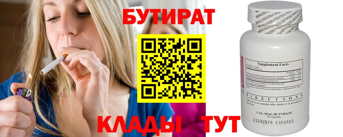 Бутират BDO  Вход с VPN  Дятьково 