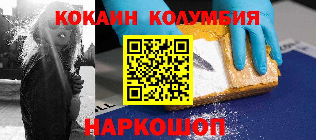 COCAIN Columbia Дятьково