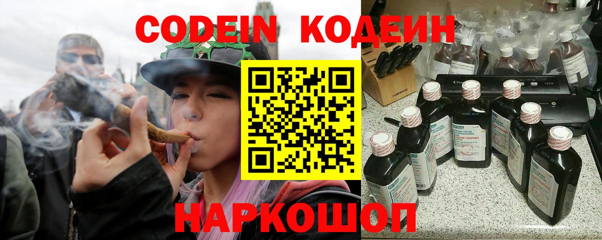 Codein напиток Lean (лин)  Вход с VPN  Codein напиток Lean (лин)  Дятьково 
