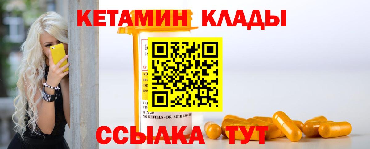 КЕТАМИН ketamine Дятьково