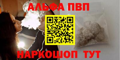 альфа пвп Брянск